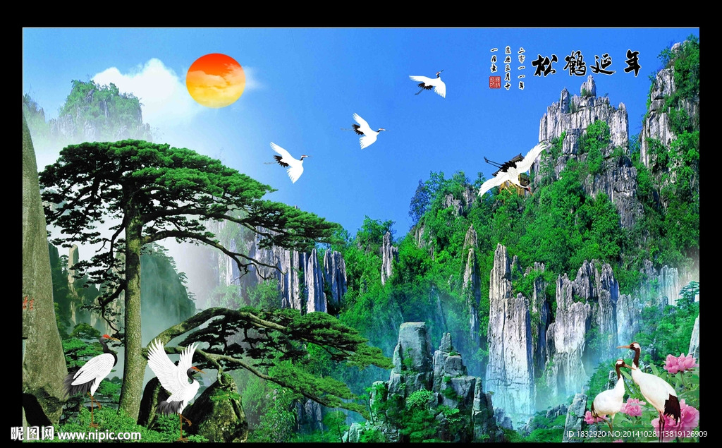 松鹤延年