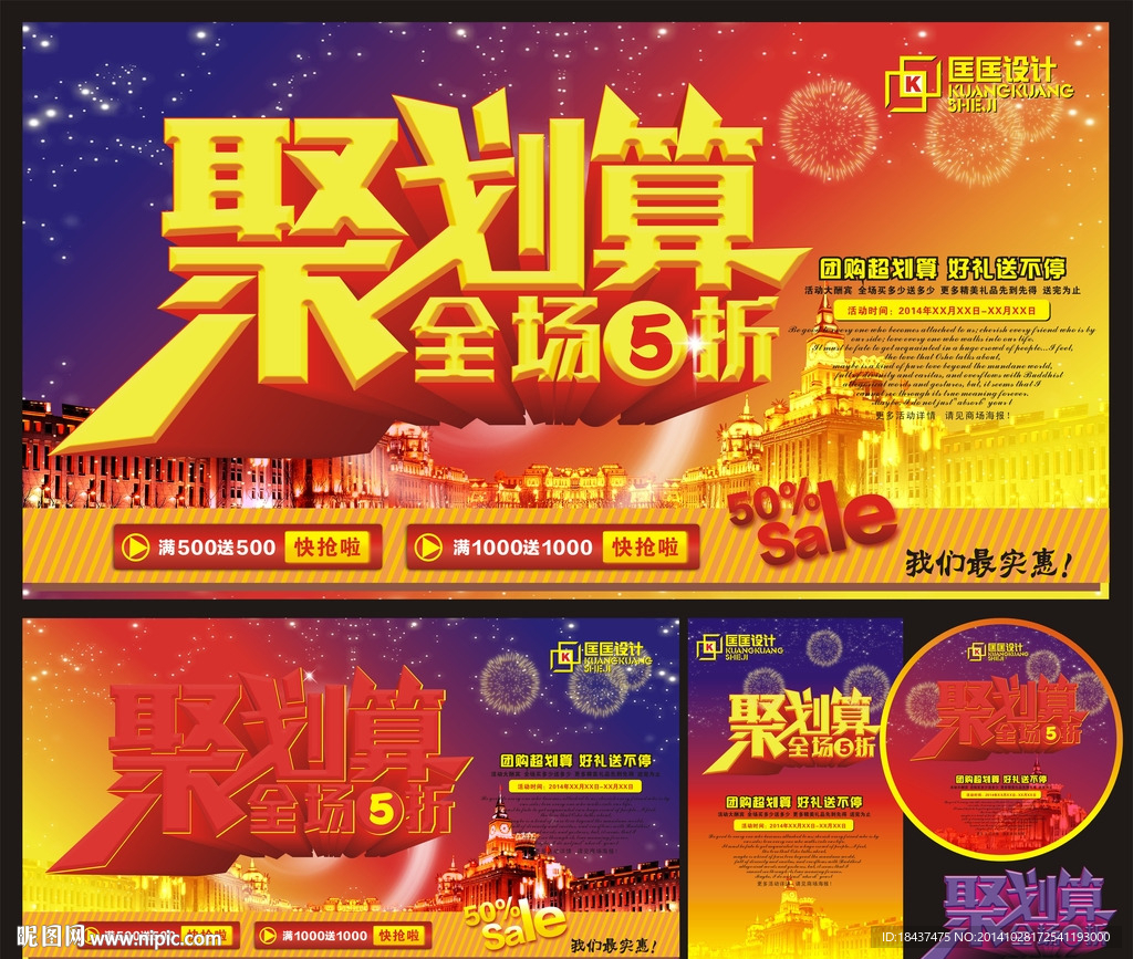 聚划算