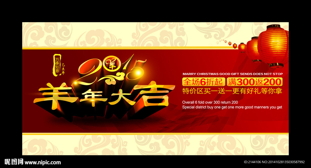 2015羊年
