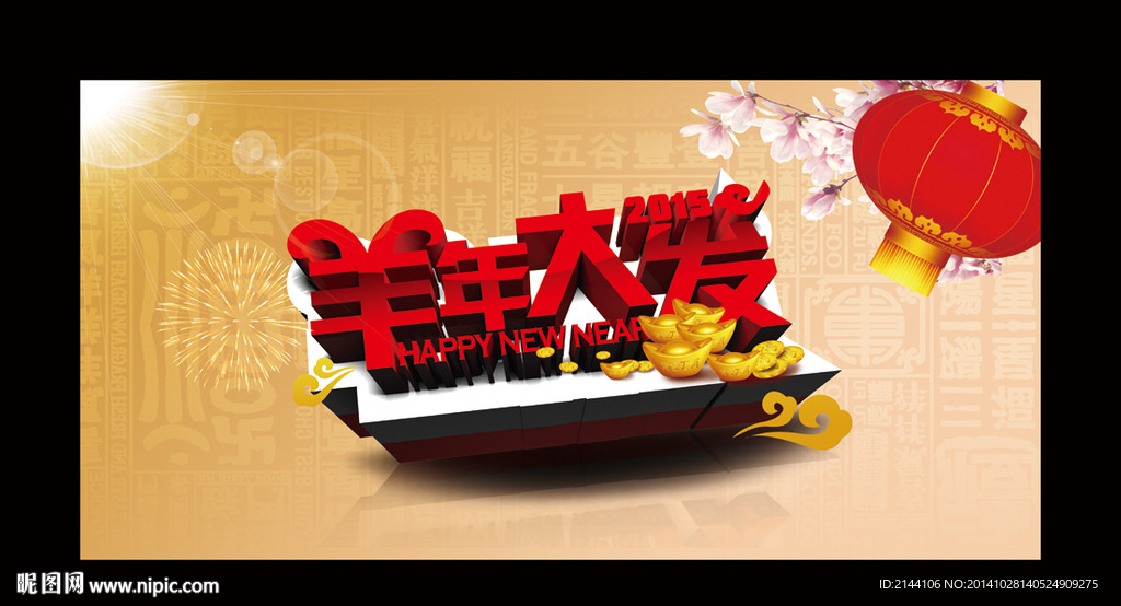 羊年大发