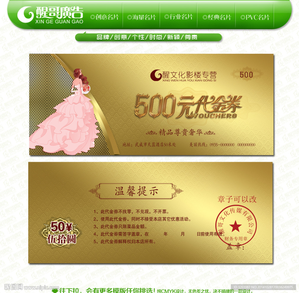 影楼代金券