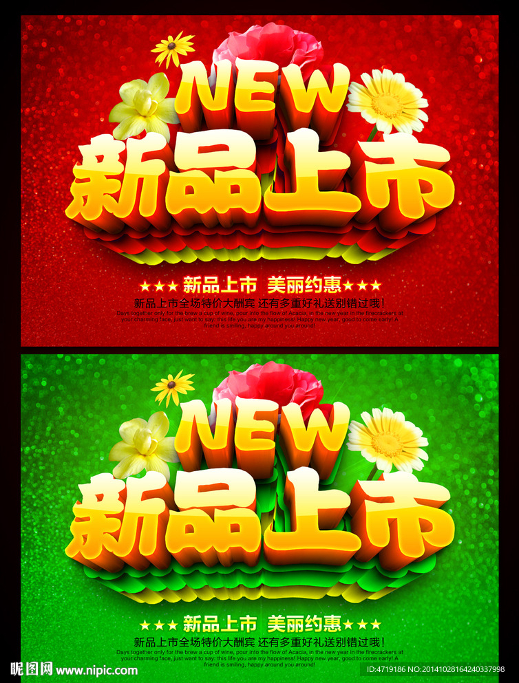 新品上市