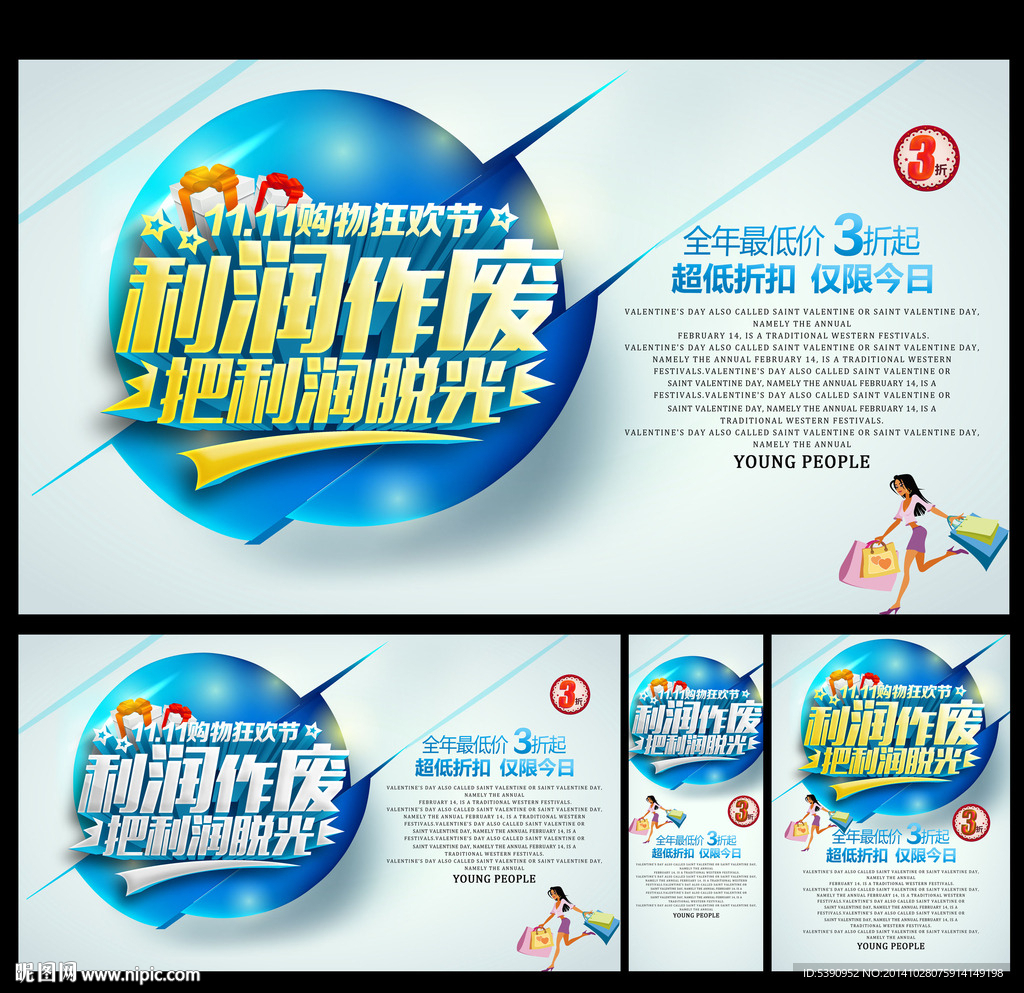 淘宝双十一素材