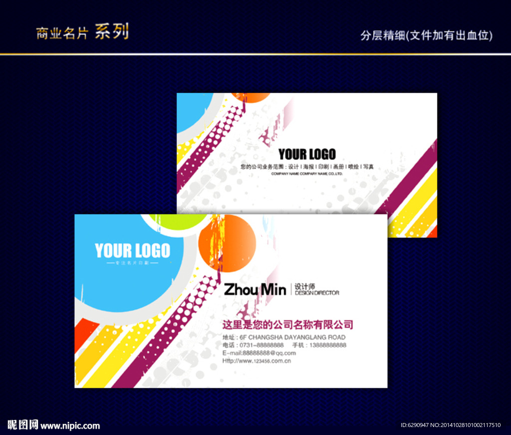 炫丽彩色名片