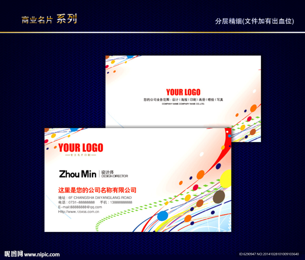 炫丽彩色名片