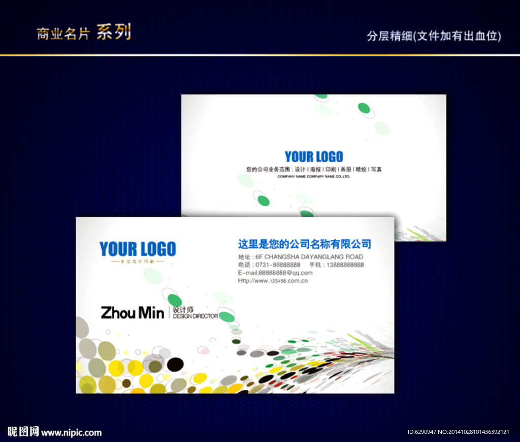 动感线条名片