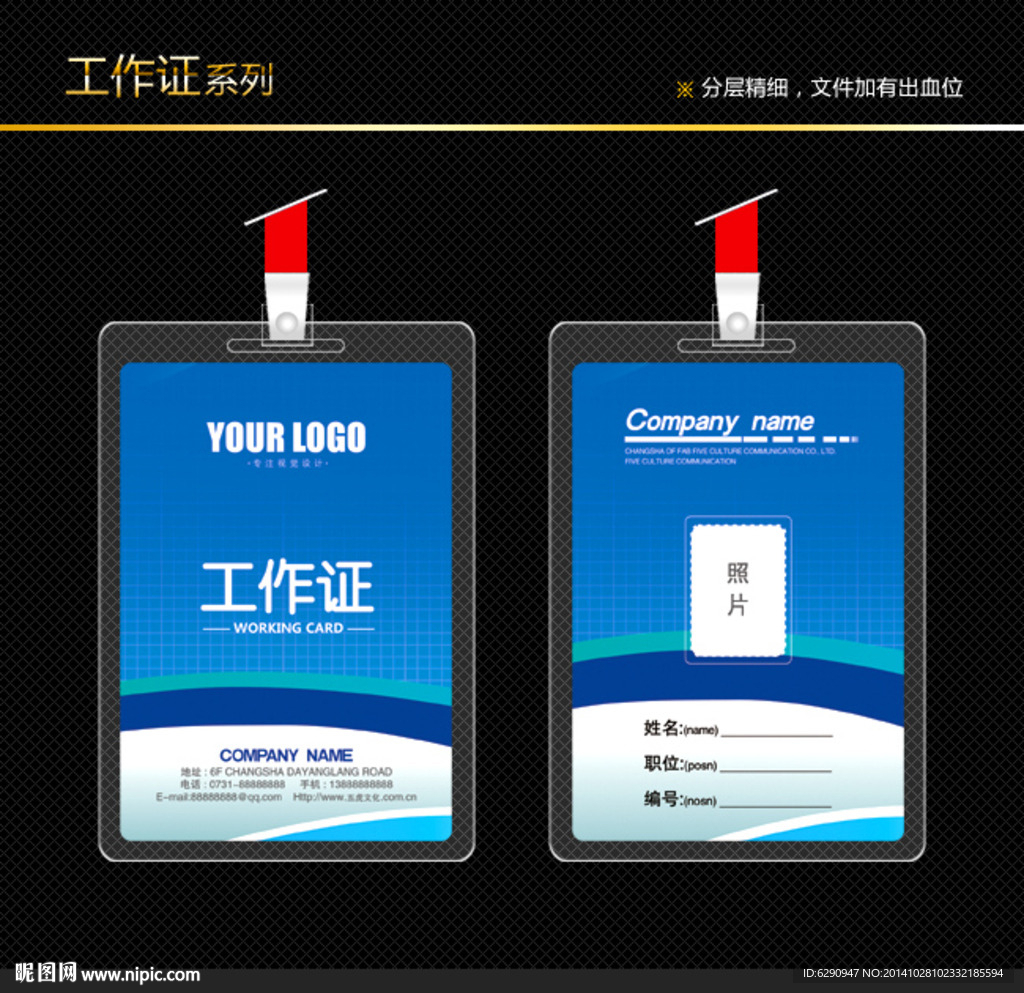 蓝色工作证