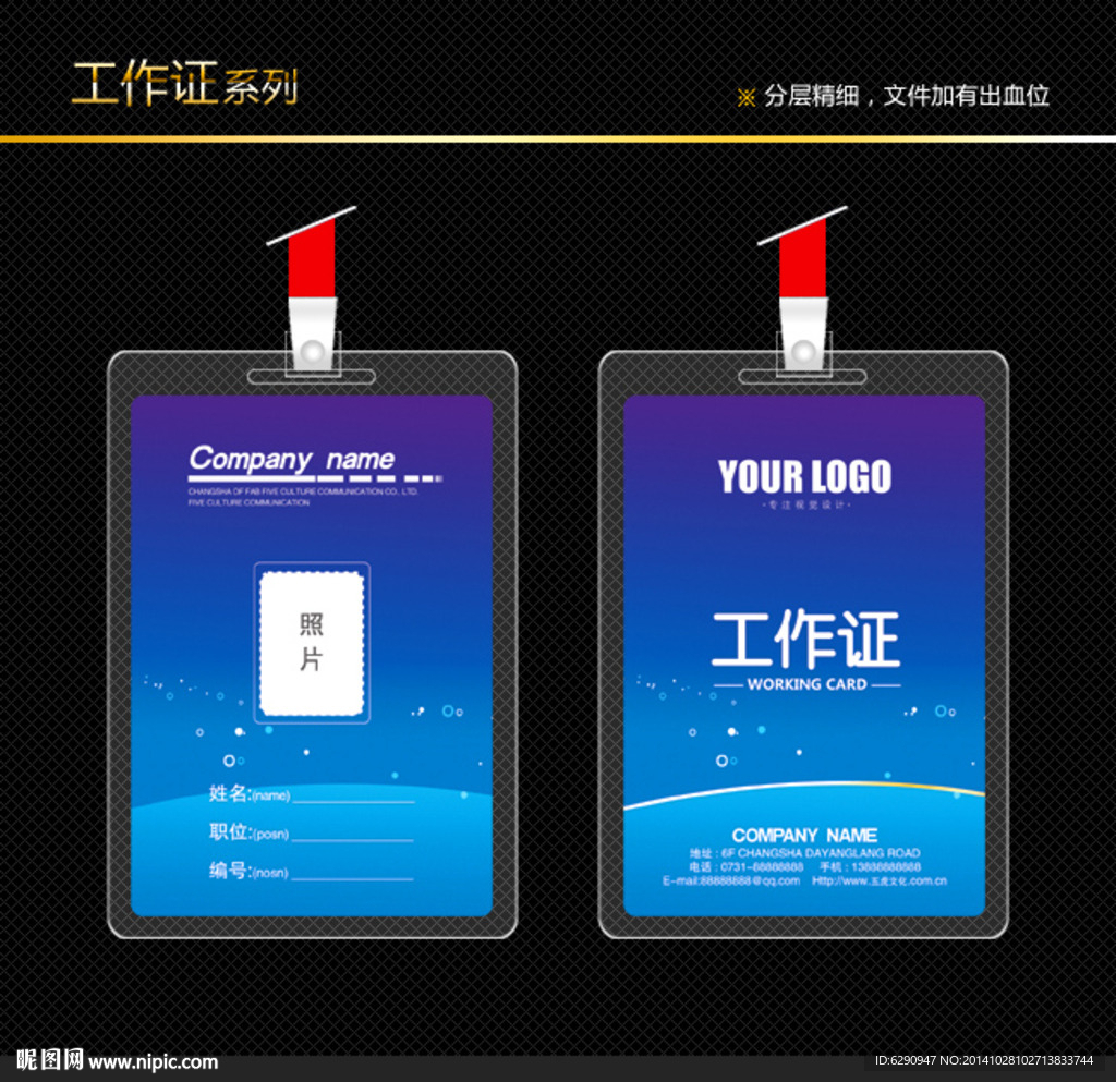 信息工作证
