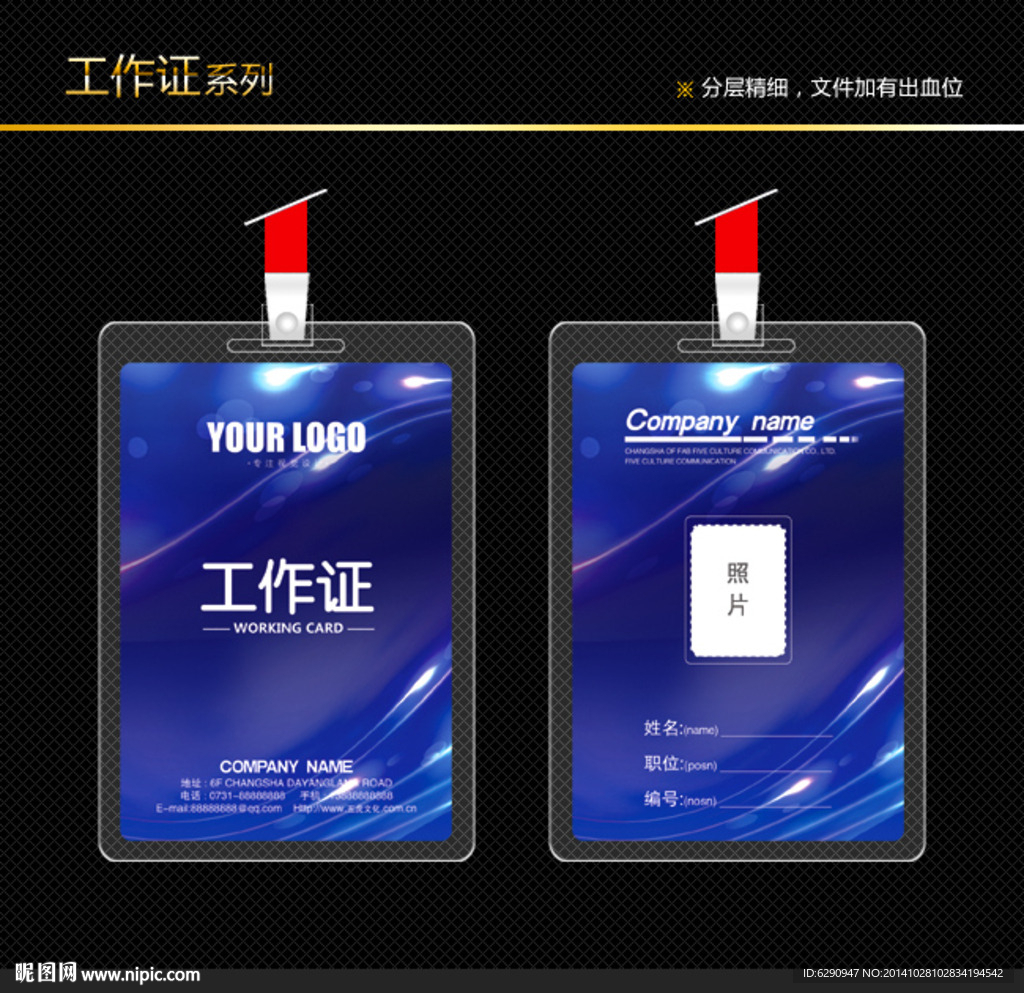 IT工作证