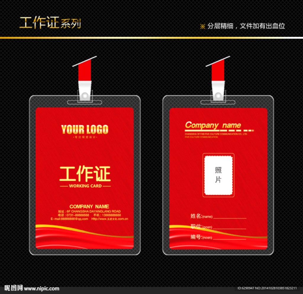 红色工作证