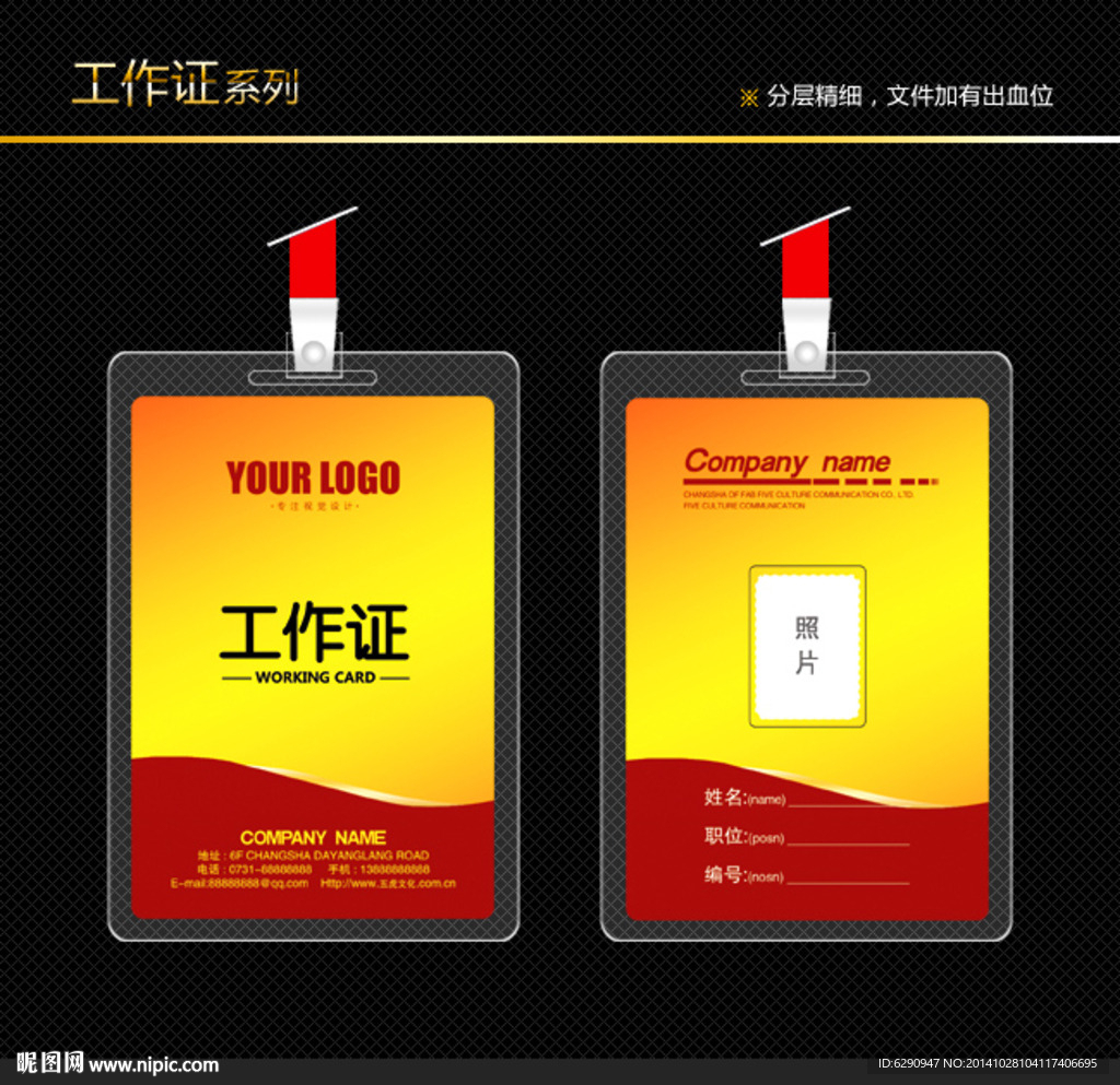 金色工作证