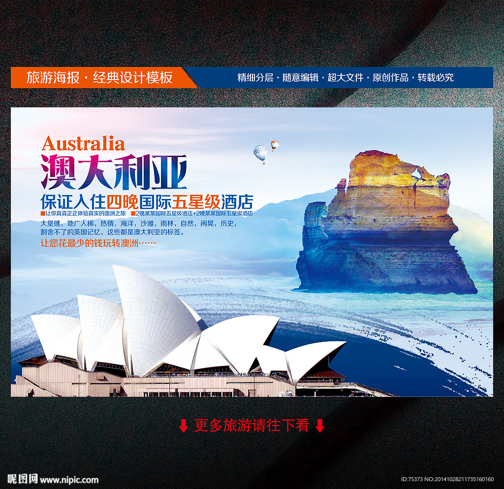 澳大利亚旅游海报