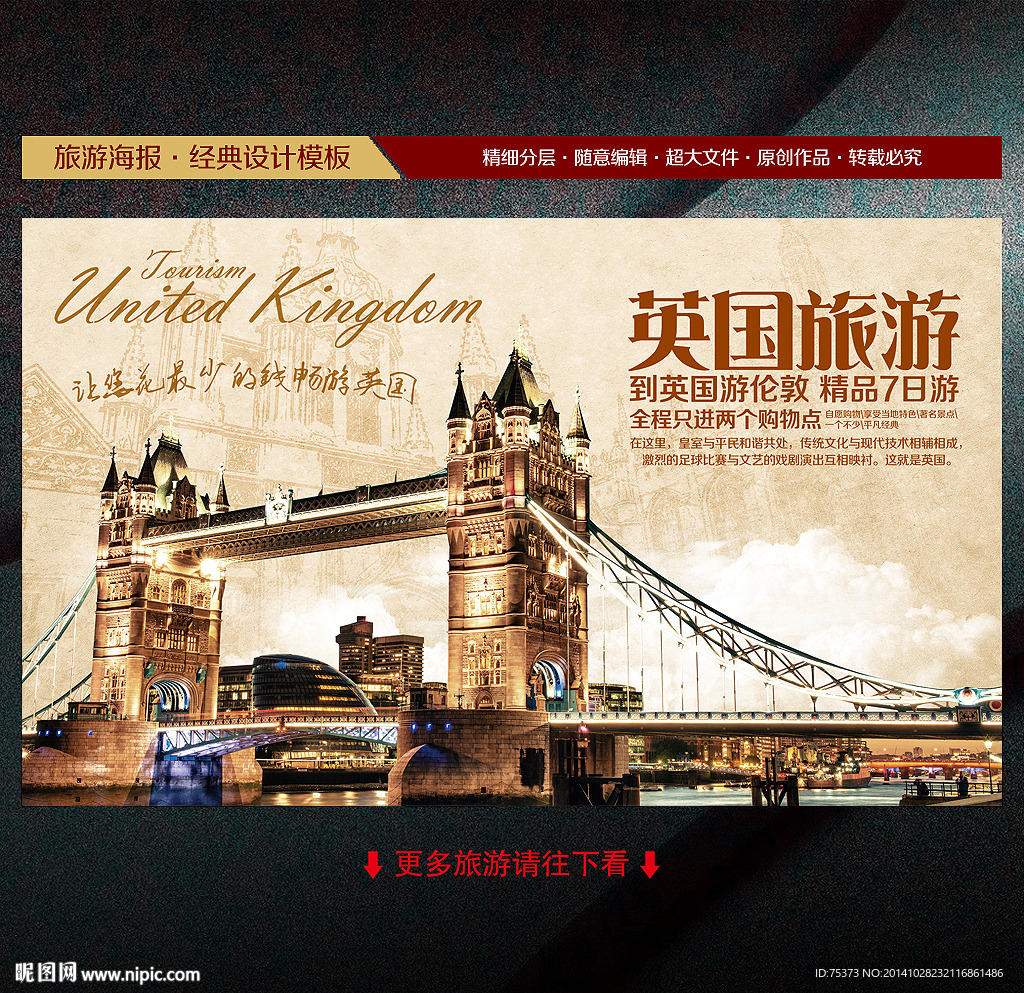 英国伦敦旅游海报