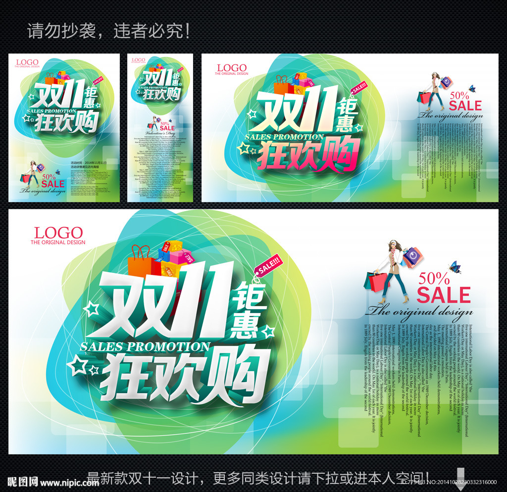 双十一促销海报