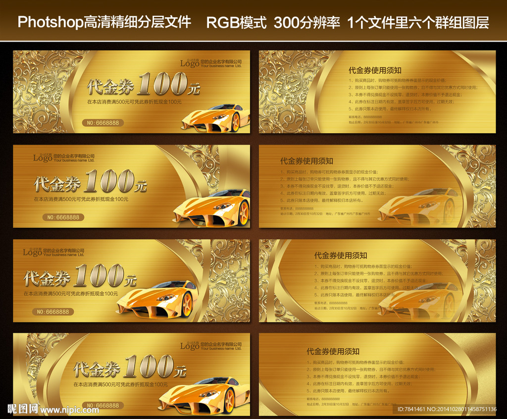 代金券