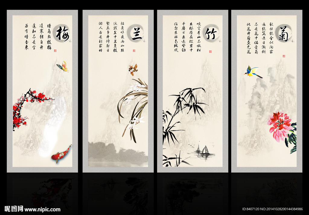 梅兰竹菊