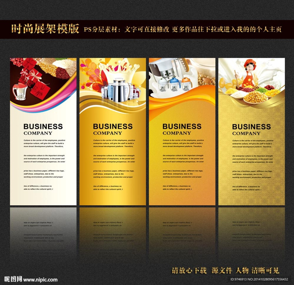 豆浆机展架