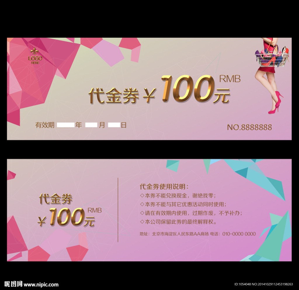 商场代金券