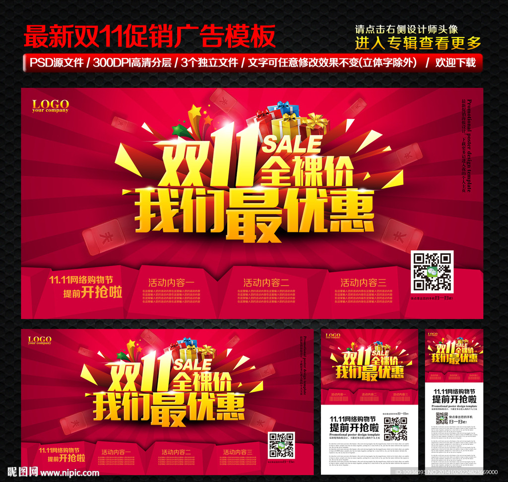 双十一