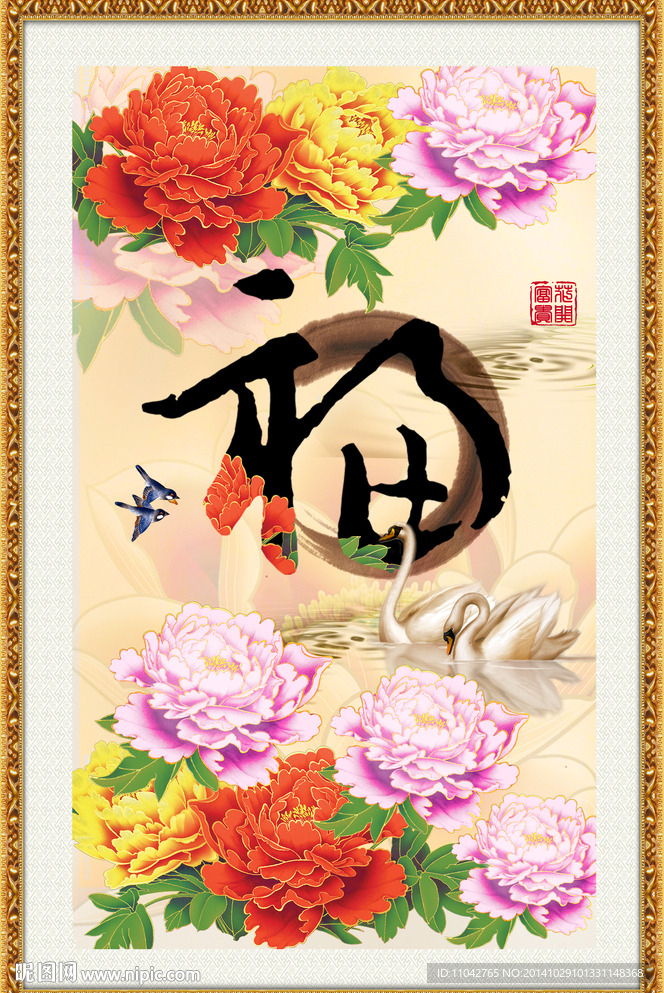 百福图