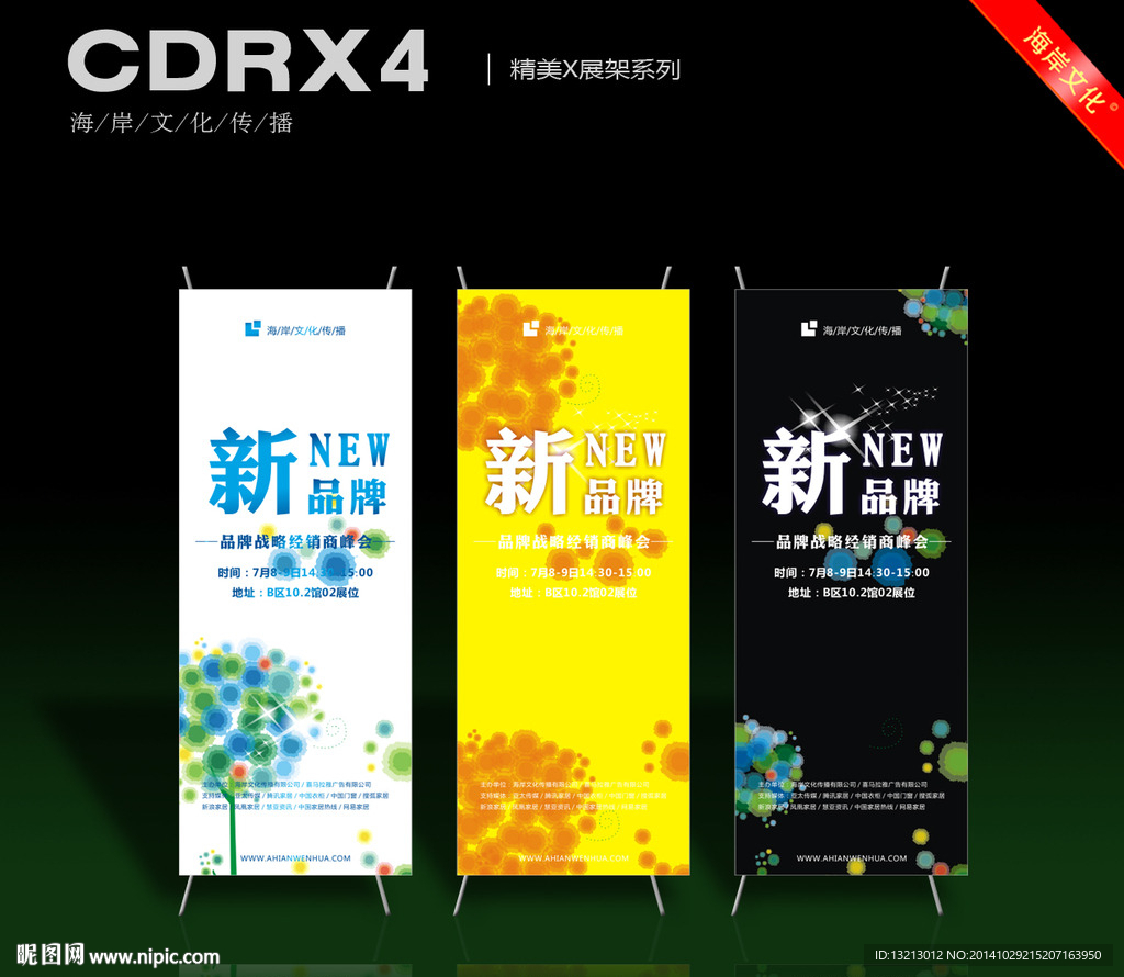 x展架