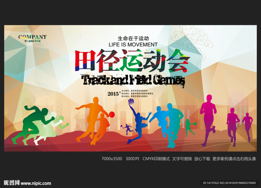田径运动会