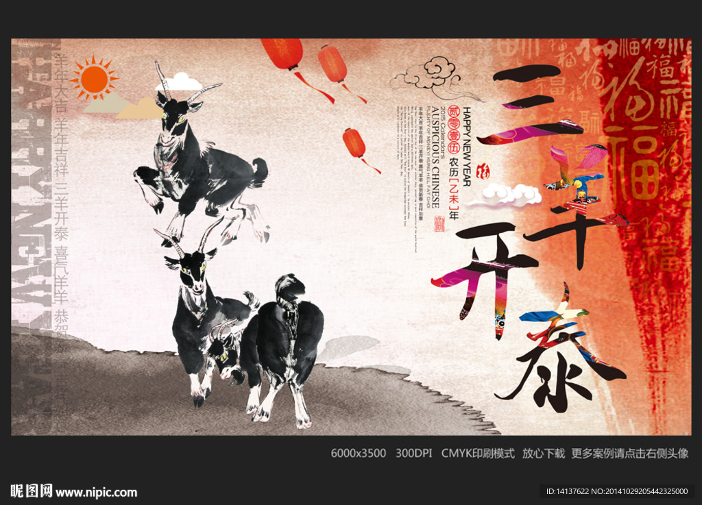 2015 羊年