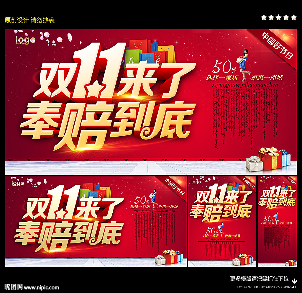 双十一