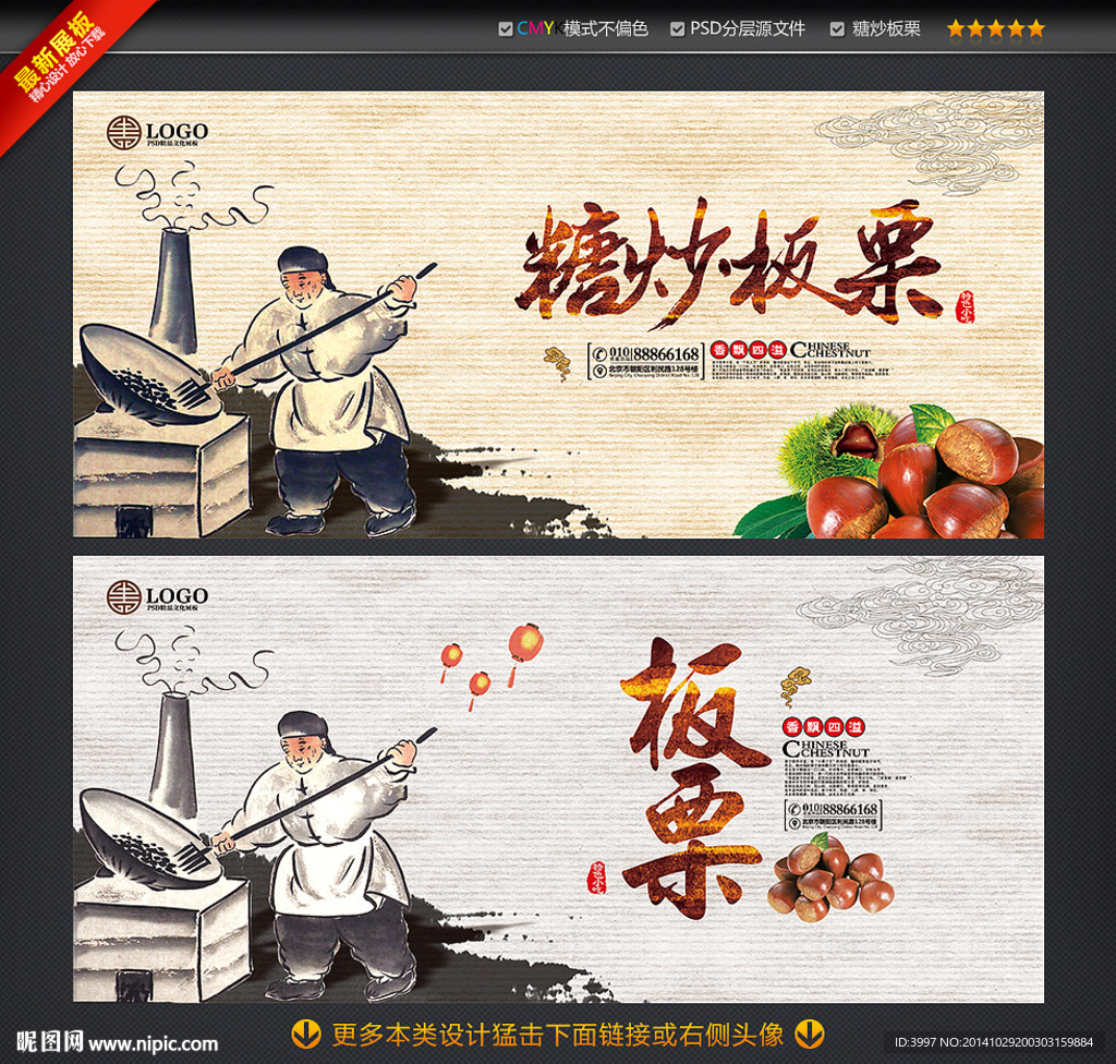 板栗 糖炒栗子