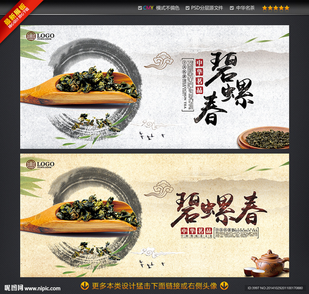 碧螺春 十大名茶