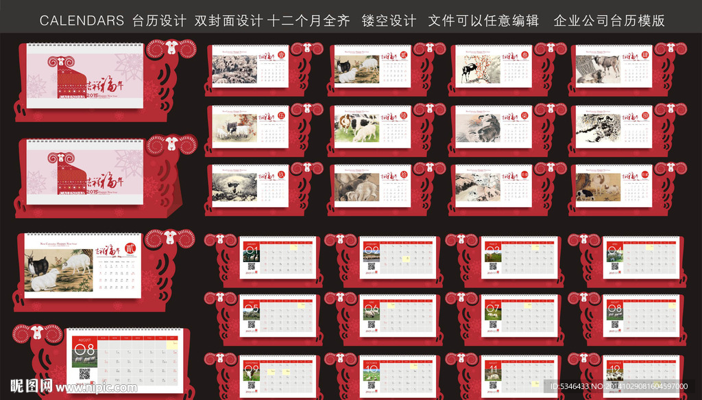 羊年台历