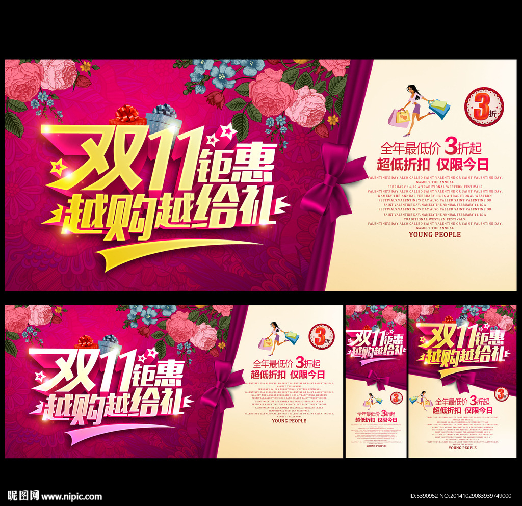 淘宝双十一来了