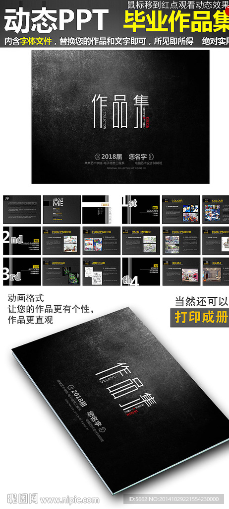 超酷毕业作品集PPT