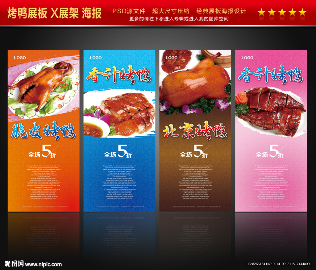 烤鸭海报