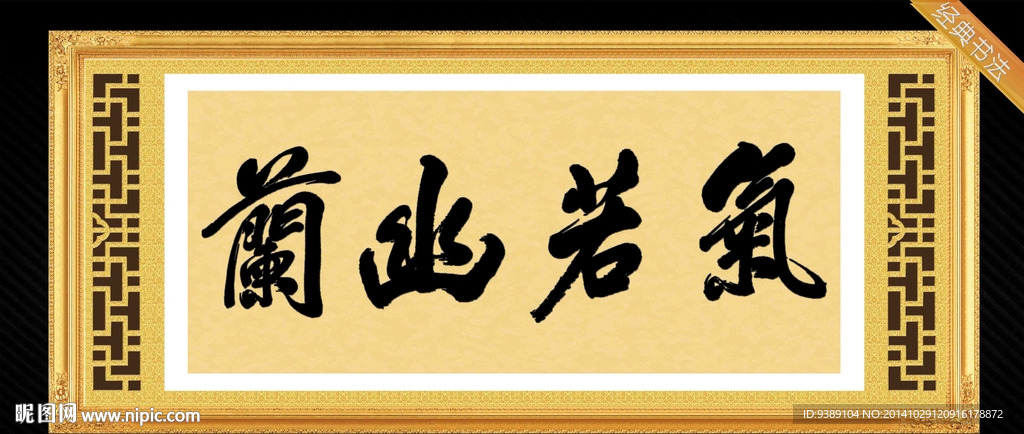 气若幽兰