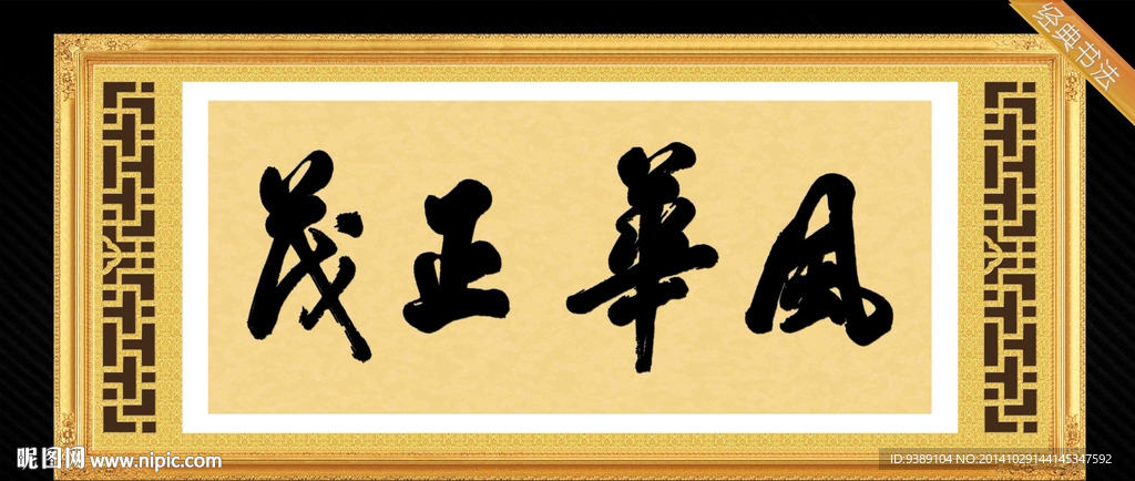 风华正茂