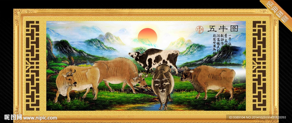 五牛图