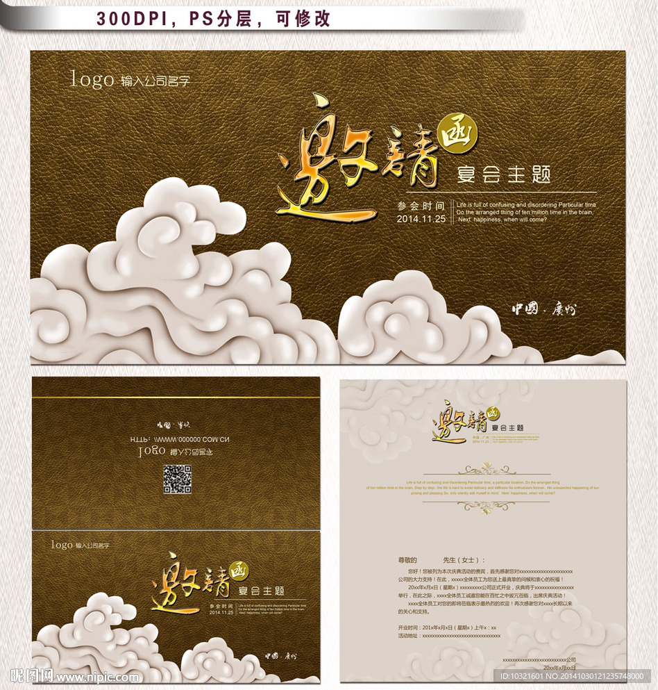古典邀请函图片