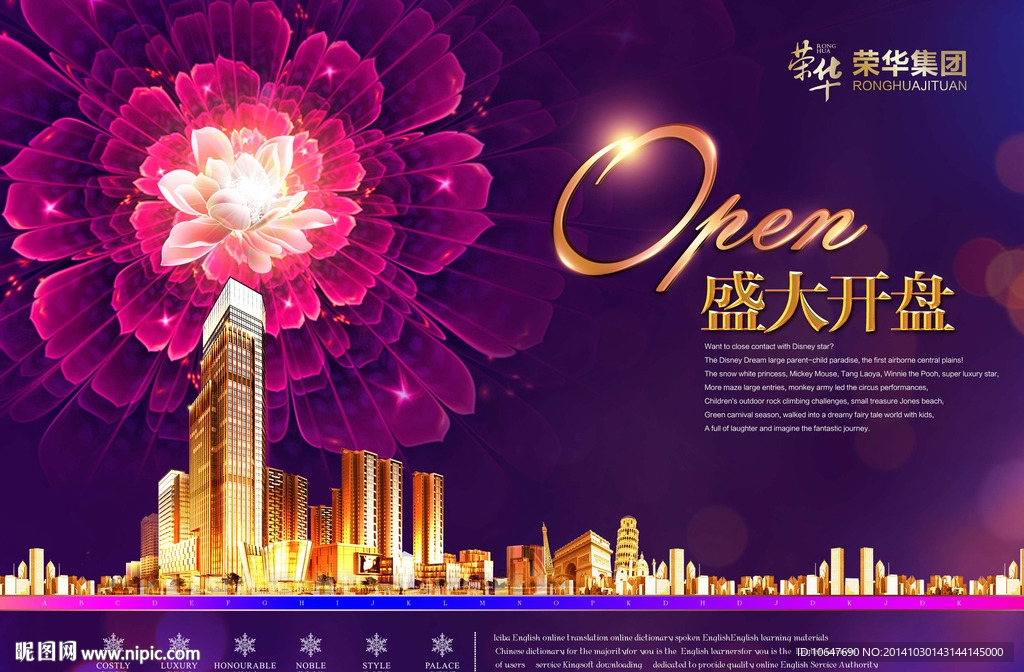 地产开盘广告