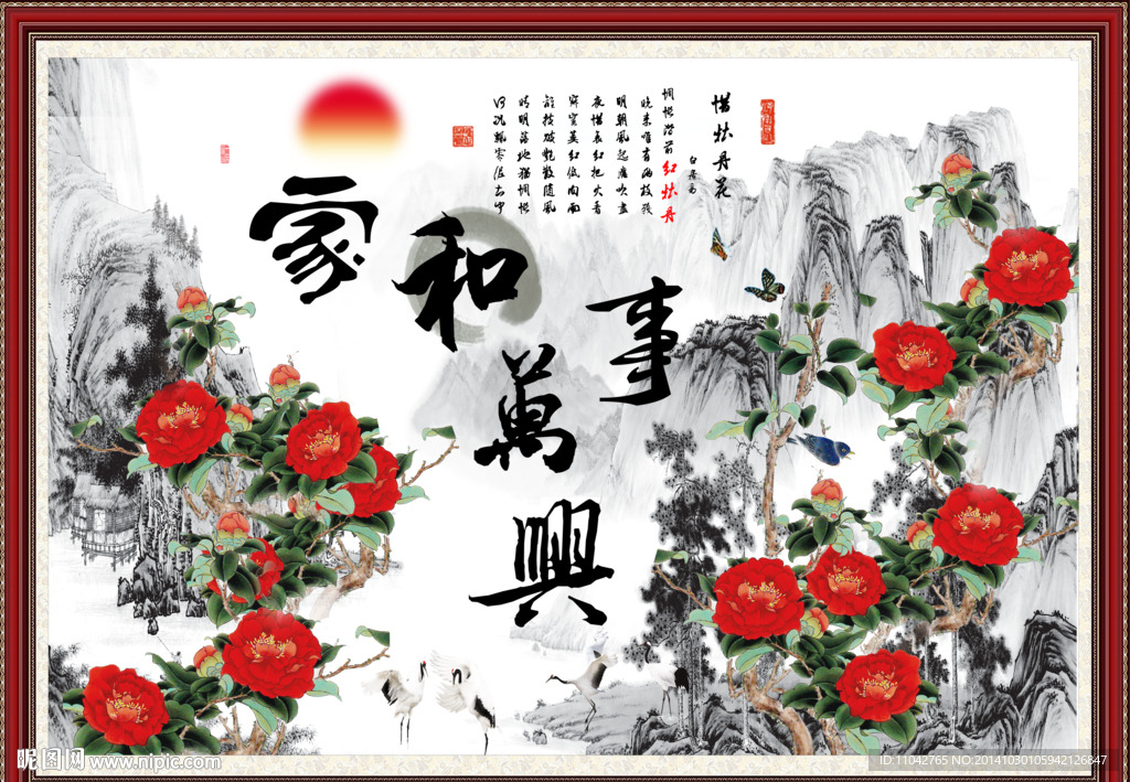 家和万事兴
