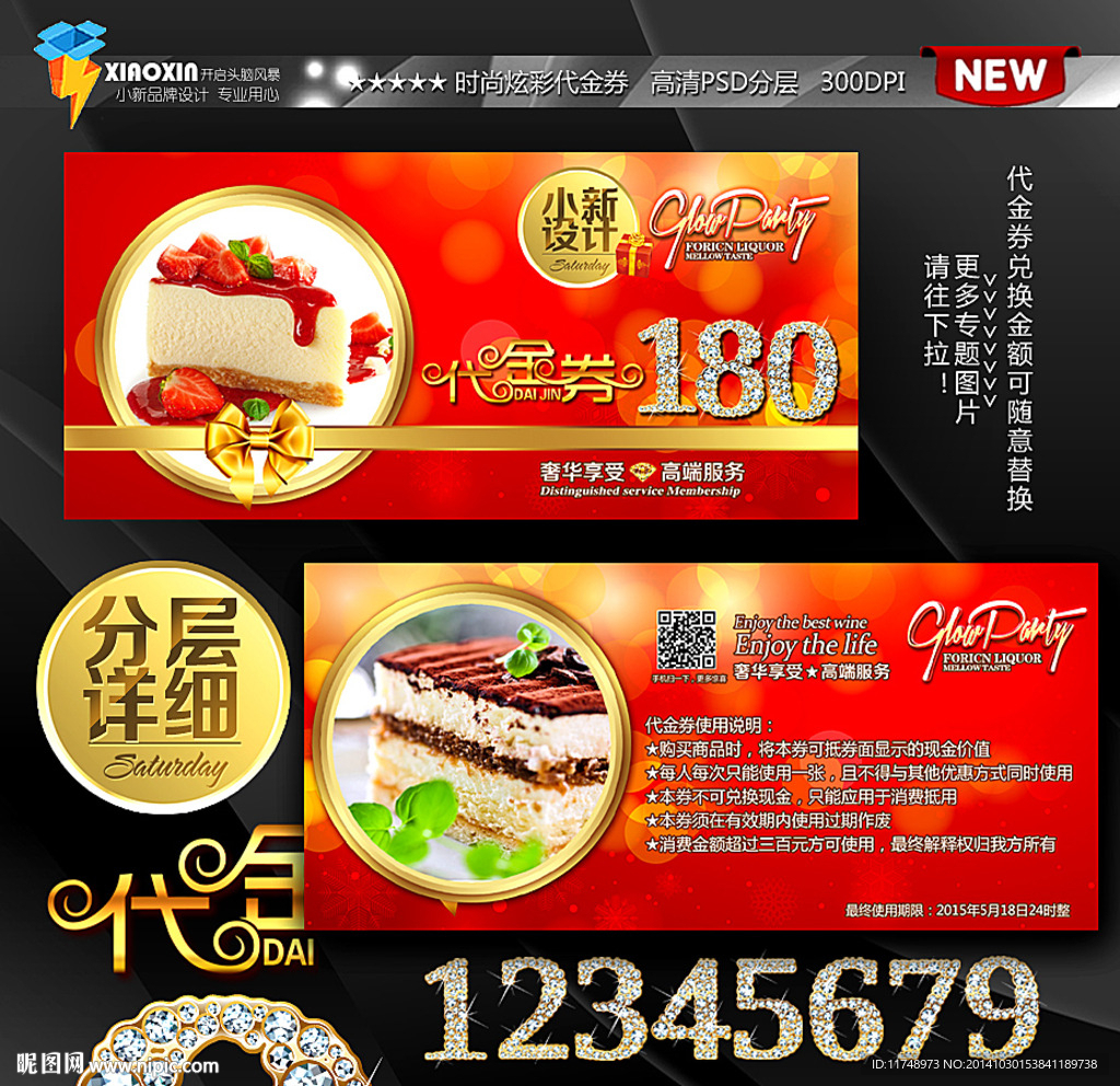 草莓蛋糕代金券
