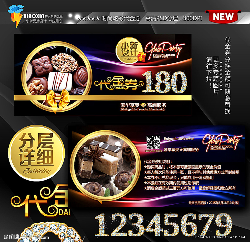巧克力代金券