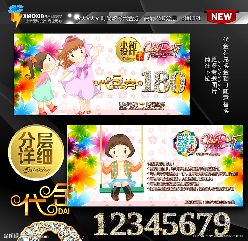 儿童服装代金券
