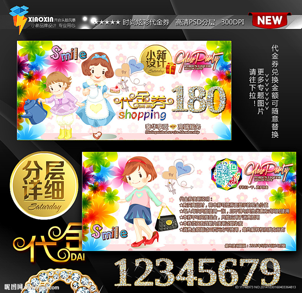 儿童服装代金券