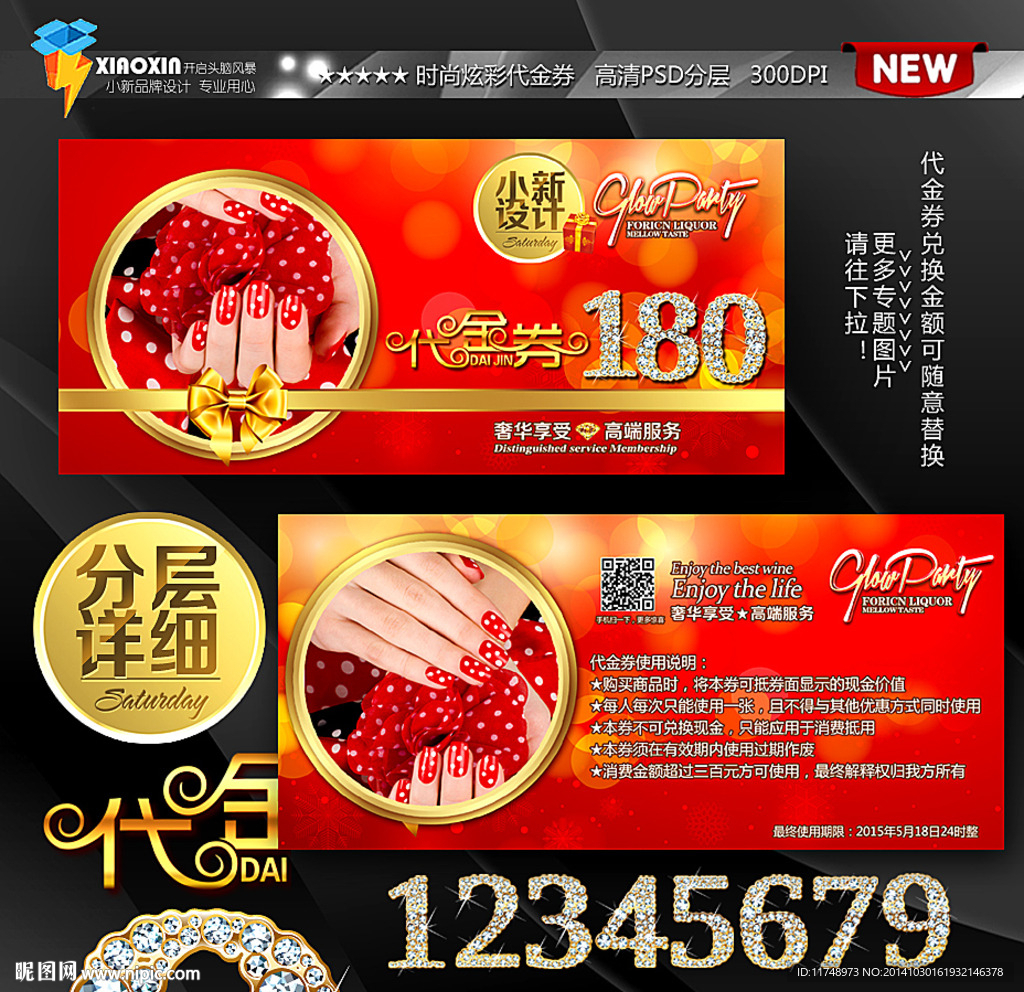 美甲代金券