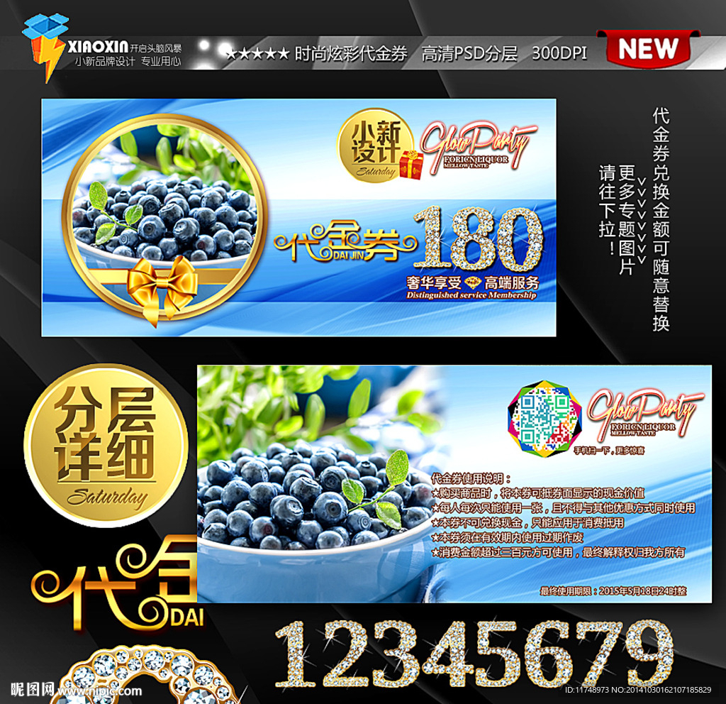 蓝莓代金券