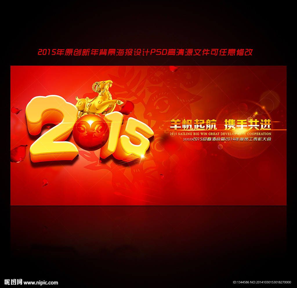 2015年新年原创海报背