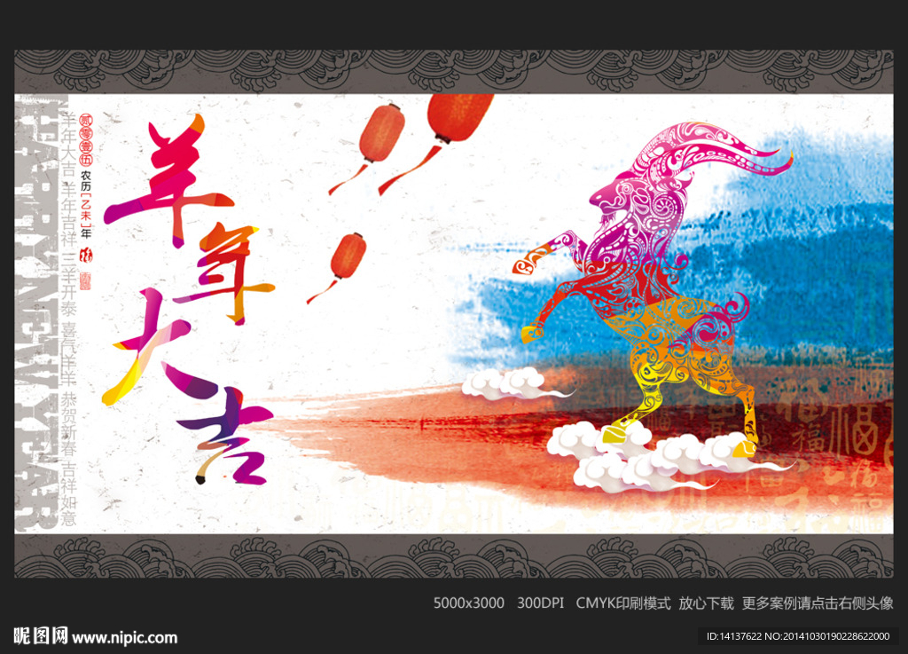 羊年