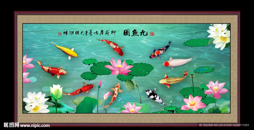 九鱼图