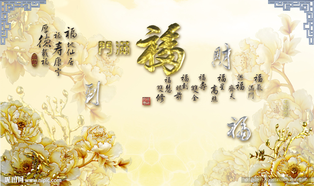 浮雕福满门